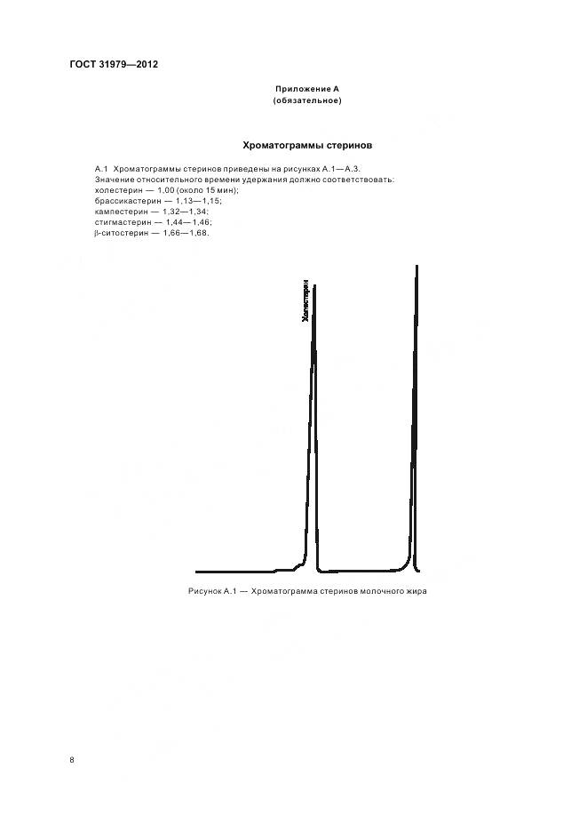 ГОСТ 31979-2012, страница 11