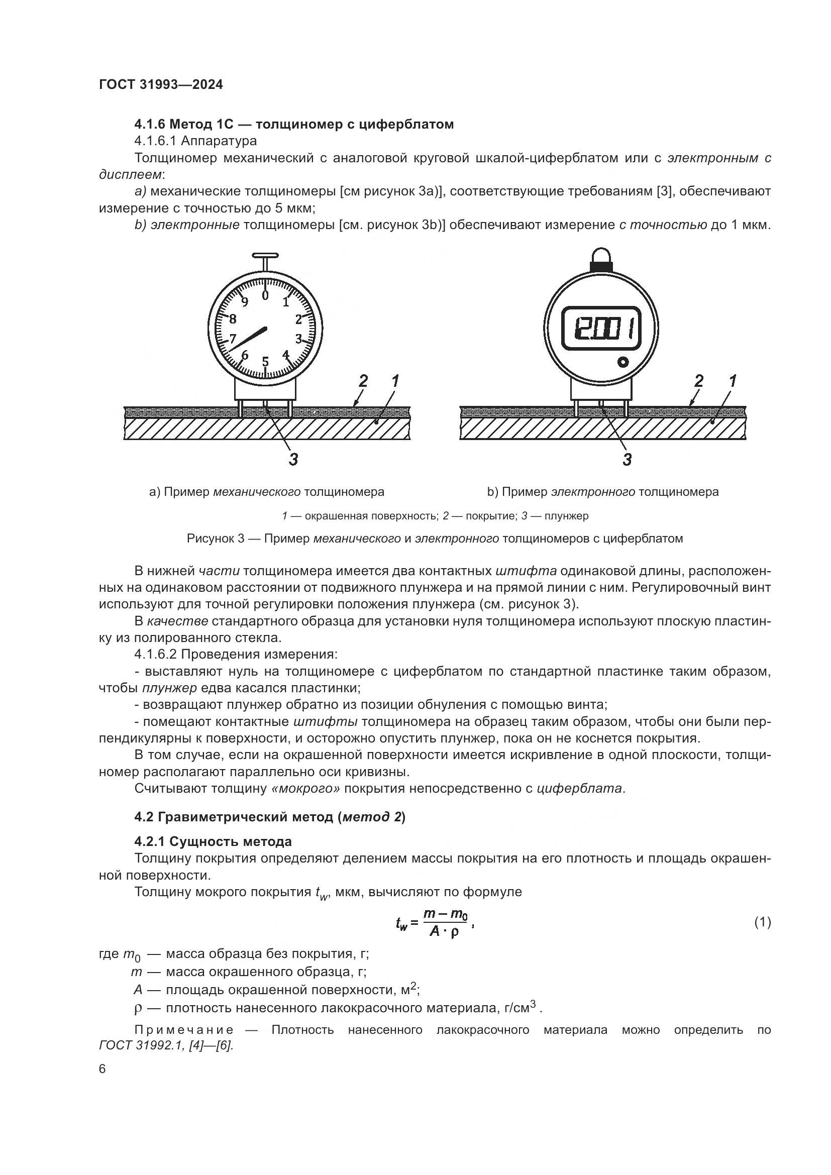ГОСТ 31993-2024, страница 10