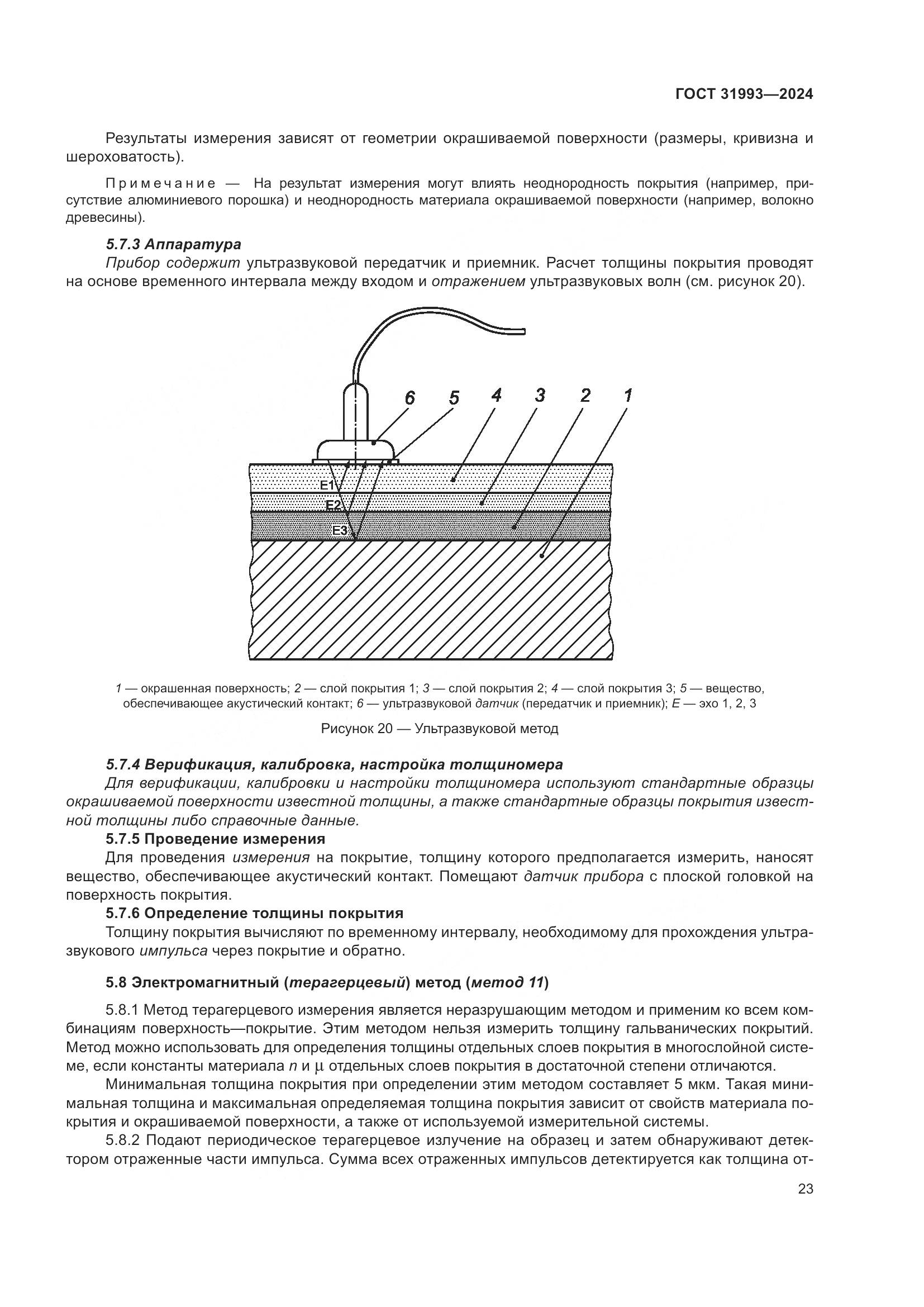 ГОСТ 31993-2024, страница 27