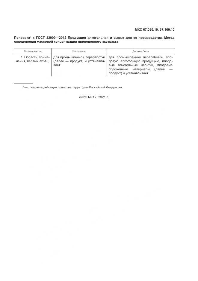 ГОСТ 32000-2012, страница 4