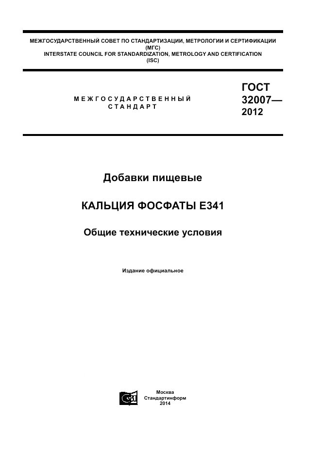 ГОСТ 32007-2012, страница 1