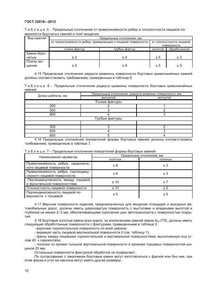 ГОСТ 32018-2012, страница 14