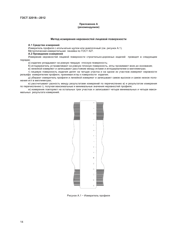 ГОСТ 32018-2012, страница 18