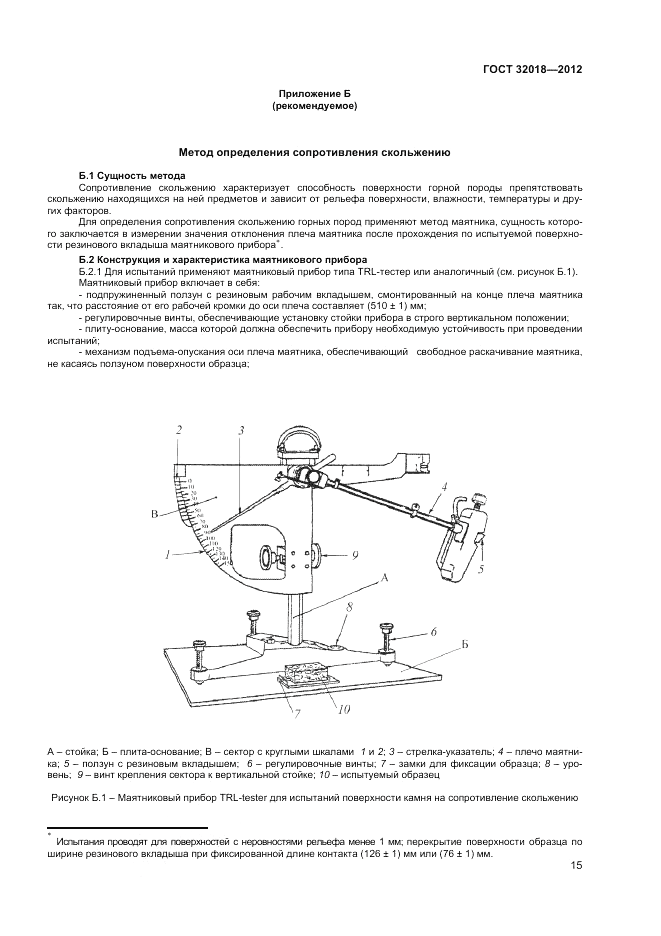 ГОСТ 32018-2012, страница 19