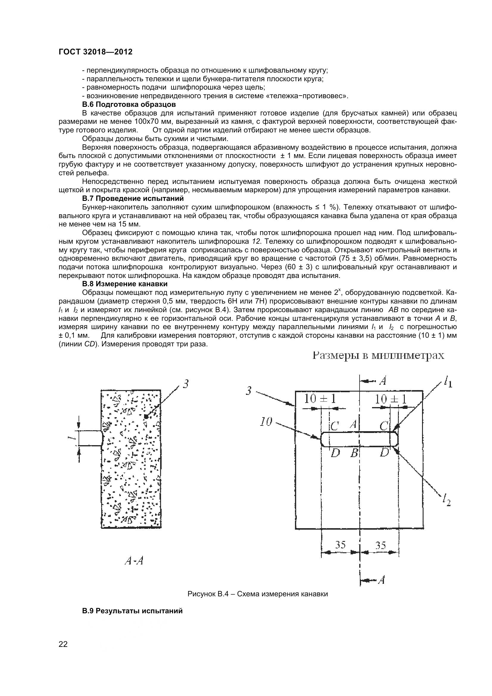 ГОСТ 32018-2012, страница 27