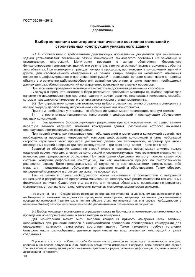 ГОСТ 32019-2012, страница 13