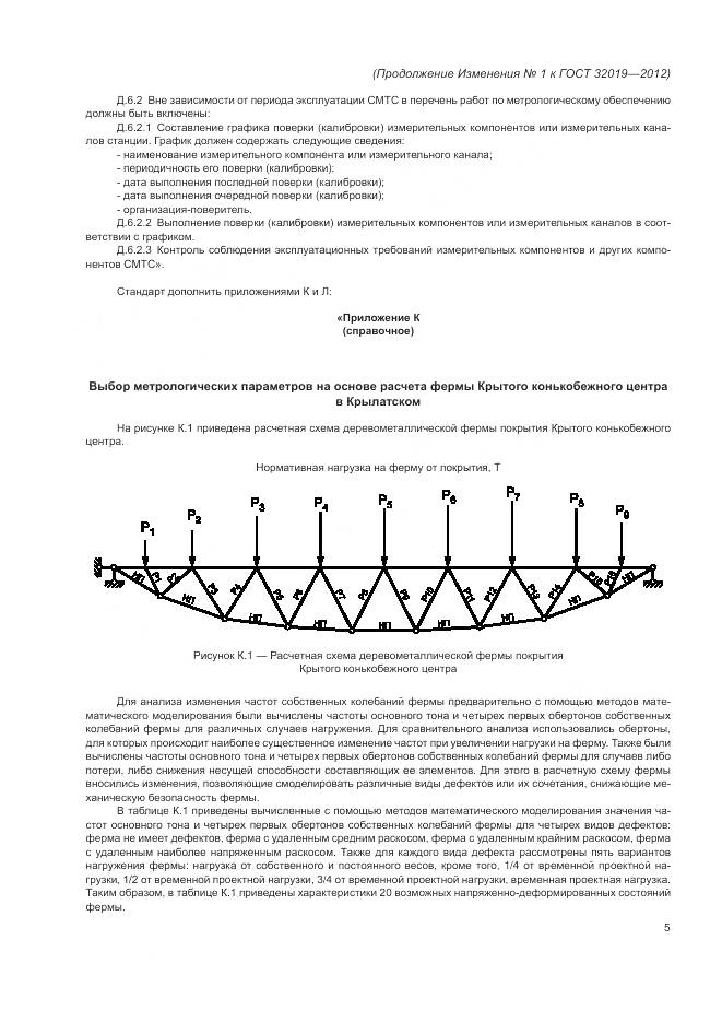ГОСТ 32019-2012, страница 30