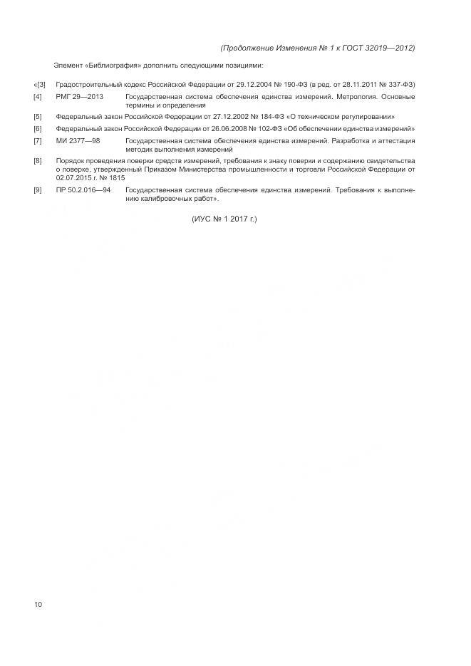 ГОСТ 32019-2012, страница 35