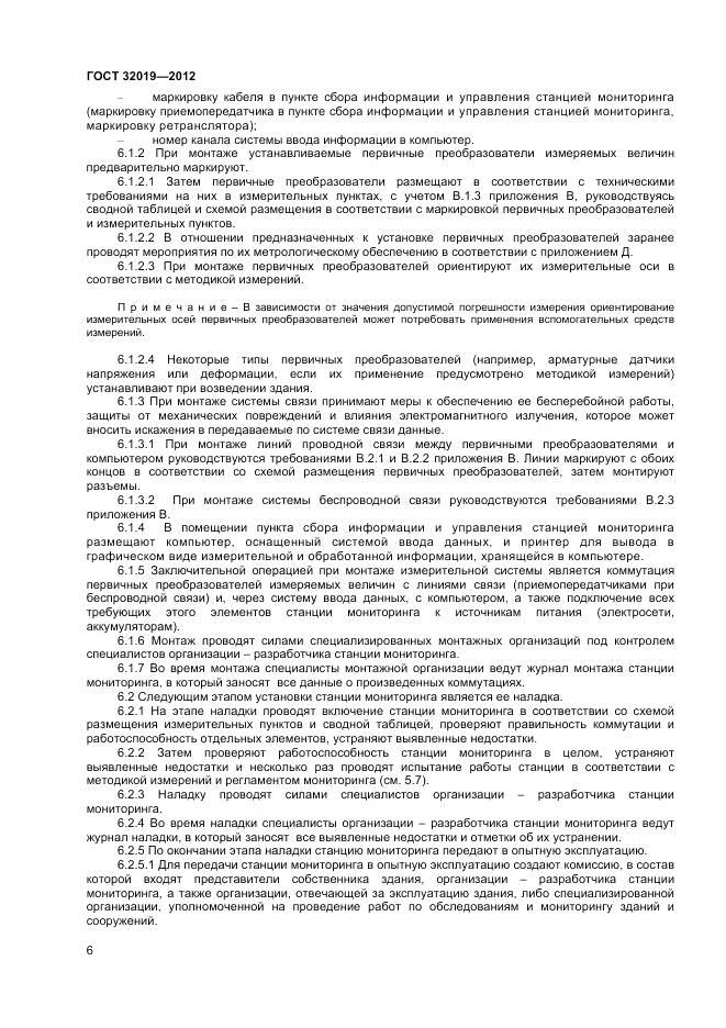 ГОСТ 32019-2012, страница 9