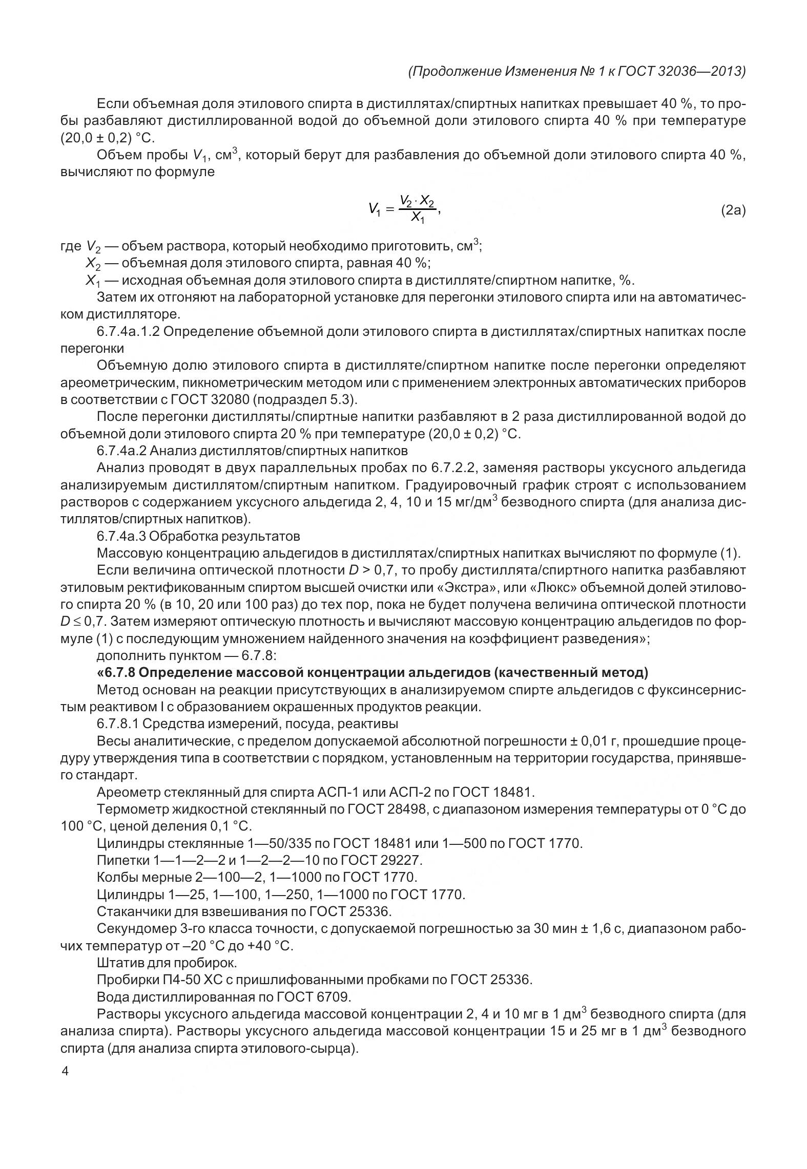 ГОСТ 32036-2013, страница 33