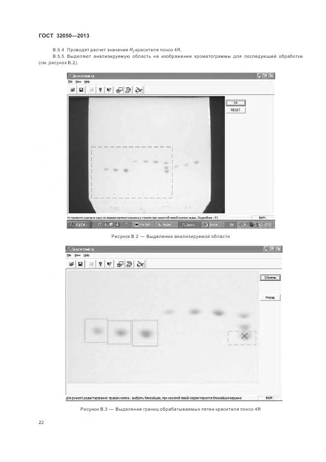 ГОСТ 32050-2013, страница 26