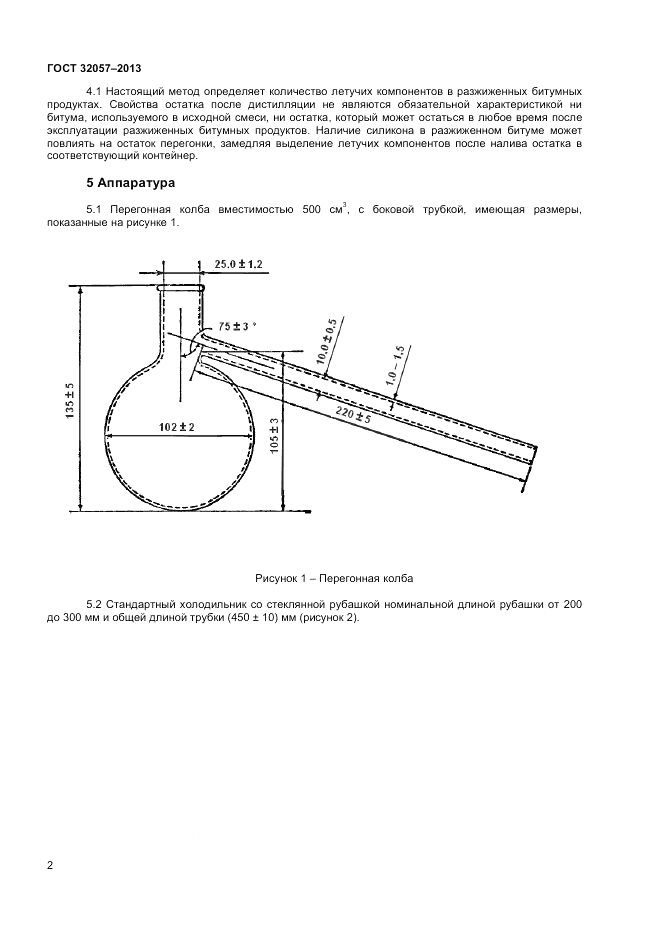 ГОСТ 32057-2013, страница 6