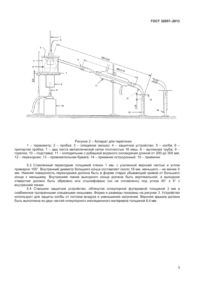 ГОСТ 32057-2013, страница 7