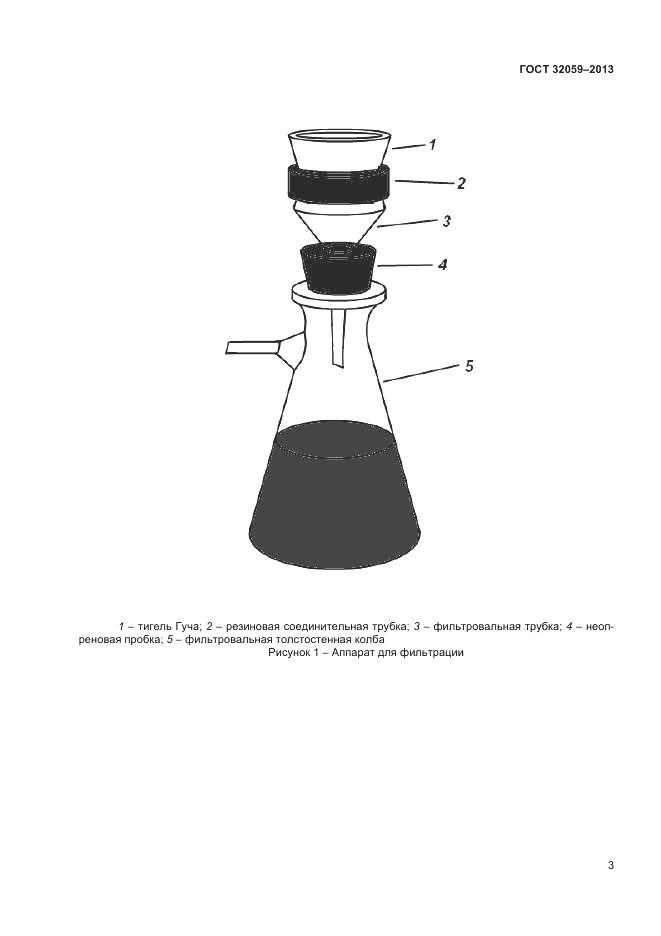 ГОСТ 32059-2013, страница 7