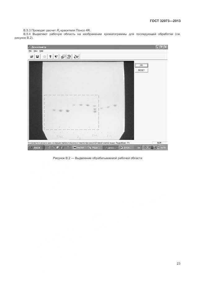 ГОСТ 32073-2013, страница 28