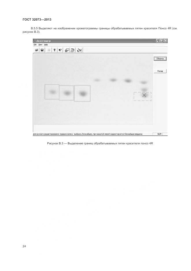 ГОСТ 32073-2013, страница 29