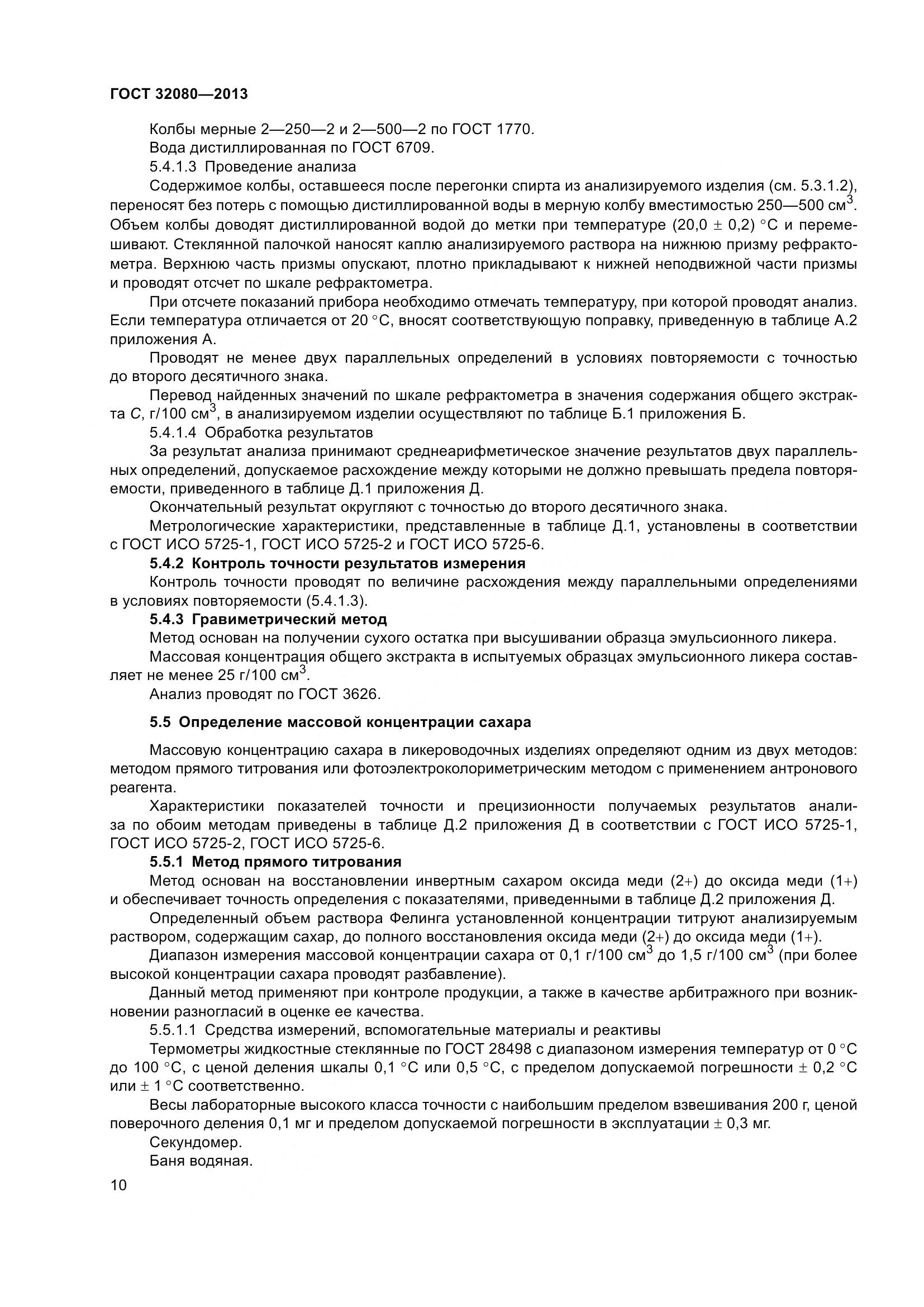 ГОСТ 32080-2013, страница 15