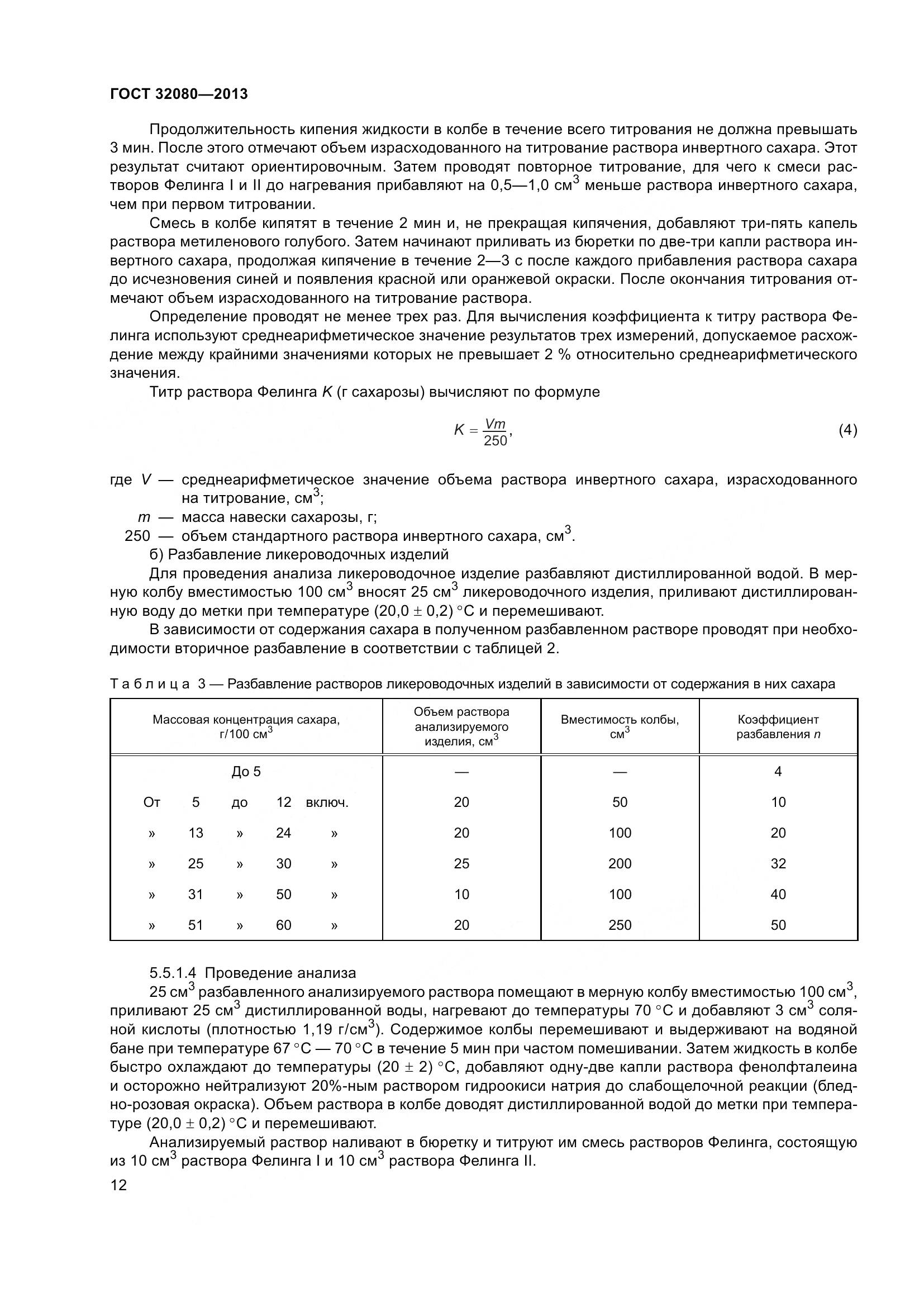 ГОСТ 32080-2013, страница 17