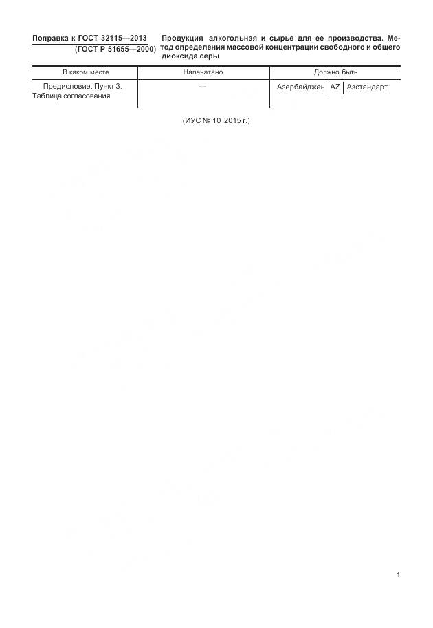 ГОСТ 32115-2013, страница 3