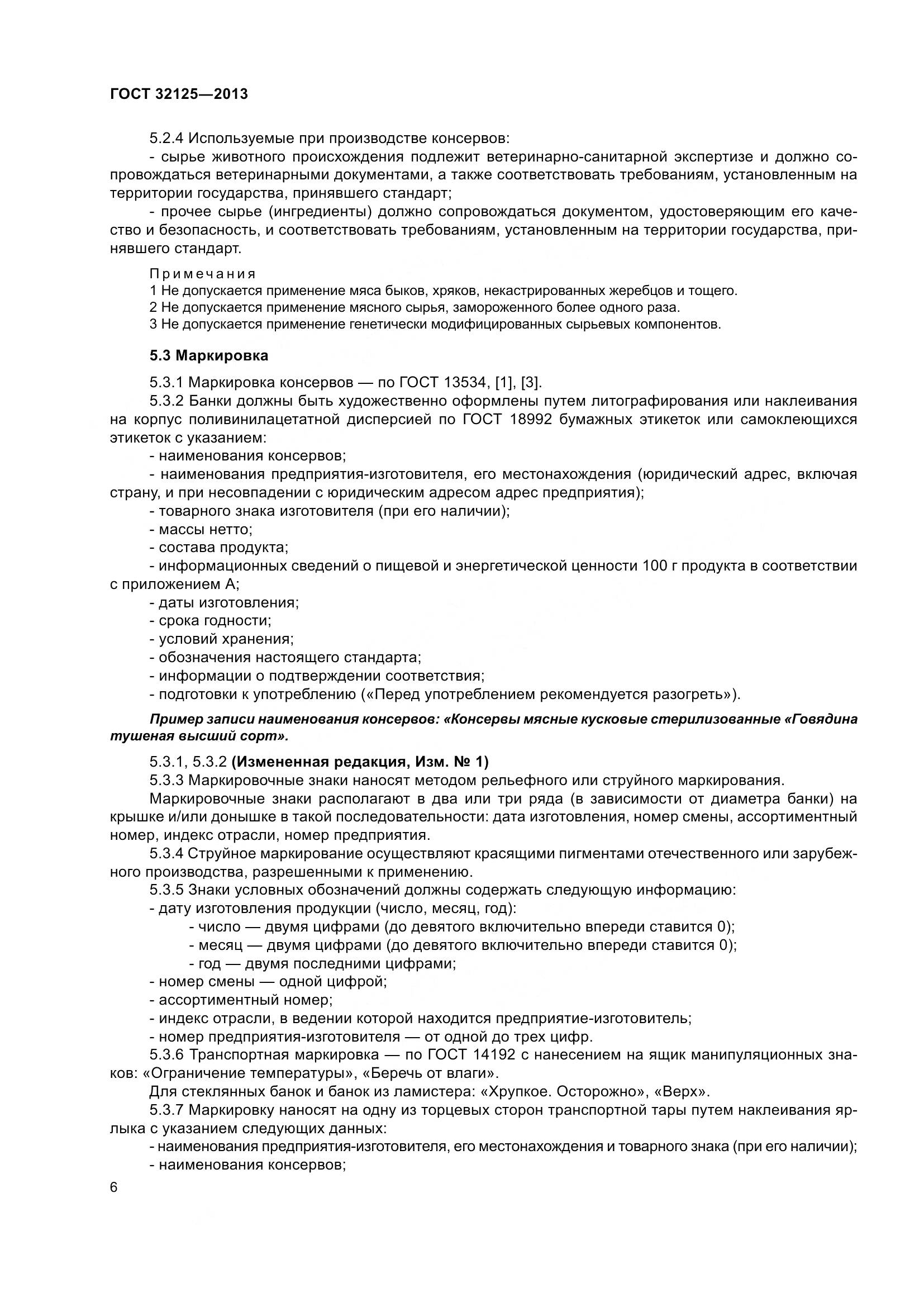ГОСТ 32125-2013, страница 10
