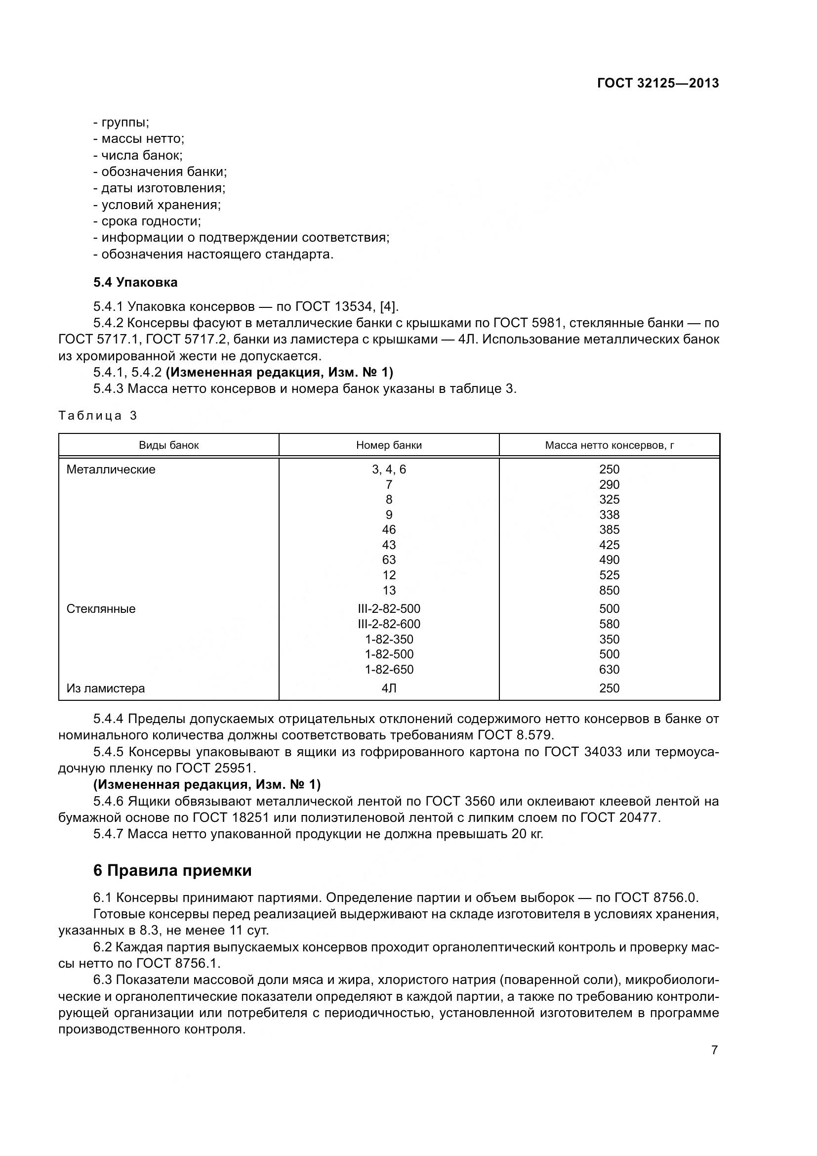 ГОСТ 32125-2013, страница 11