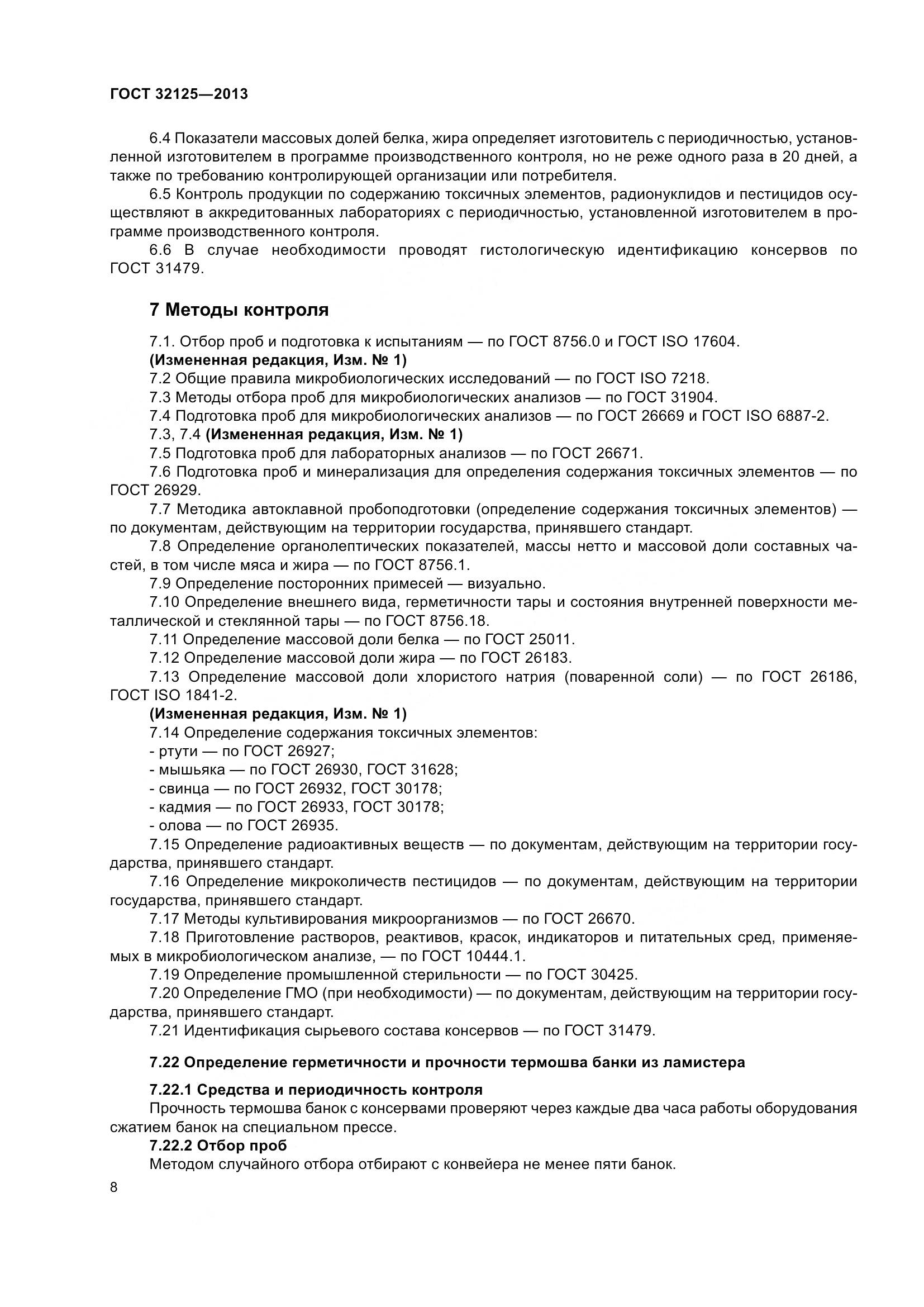 ГОСТ 32125-2013, страница 12