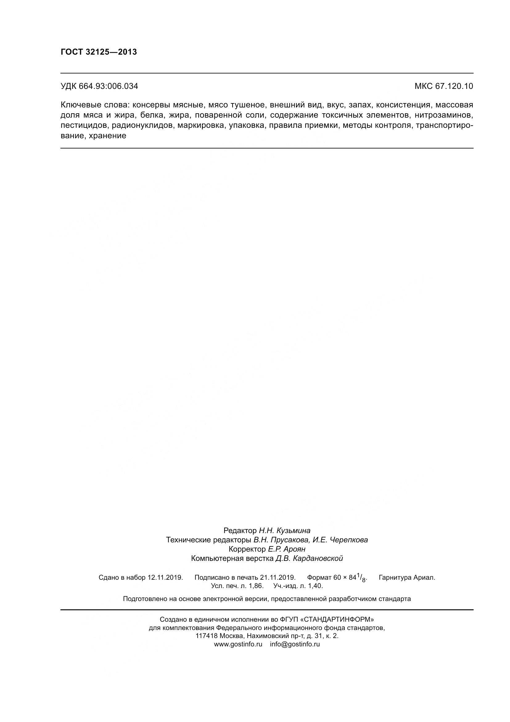 ГОСТ 32125-2013, страница 16