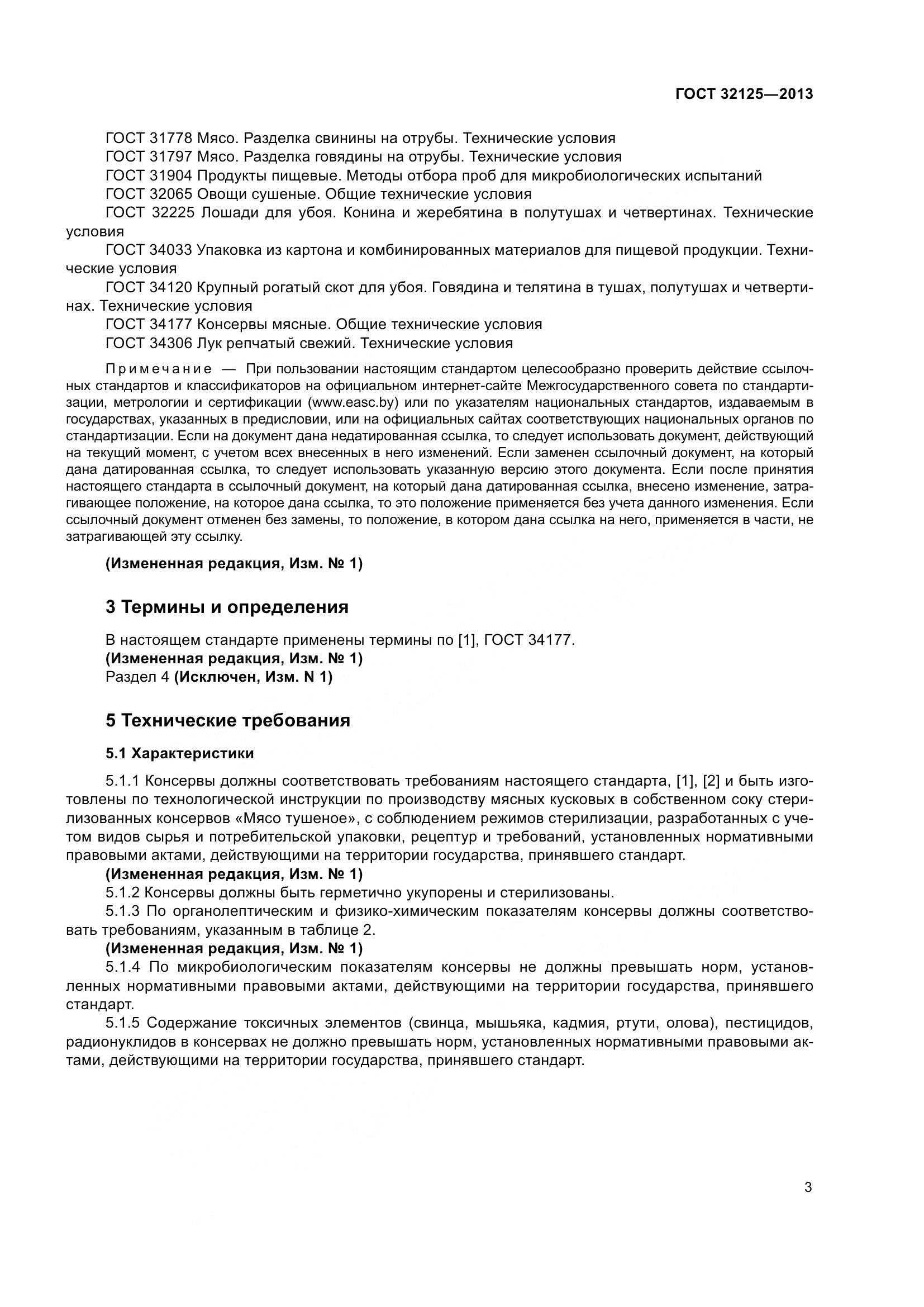 ГОСТ 32125-2013, страница 7