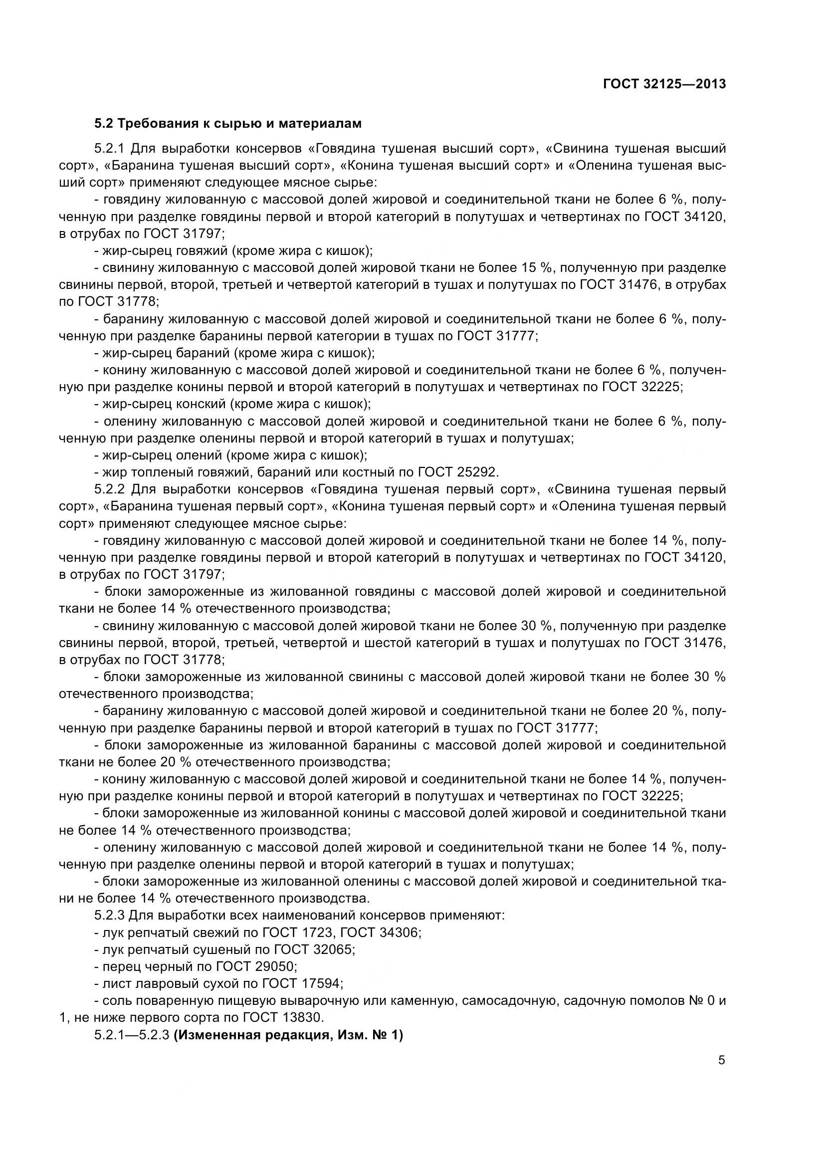 ГОСТ 32125-2013, страница 9