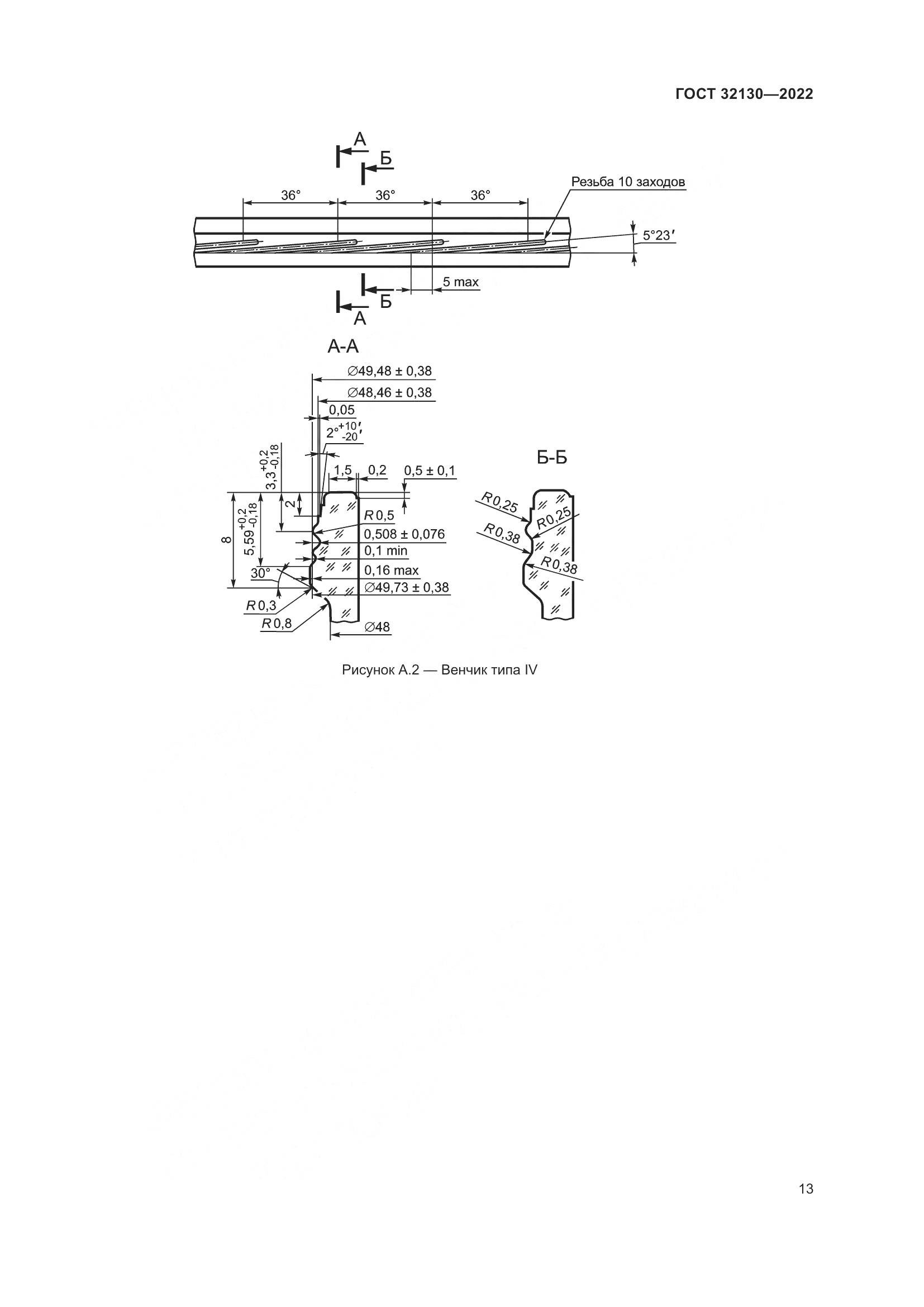 ГОСТ 32130-2022, страница 17