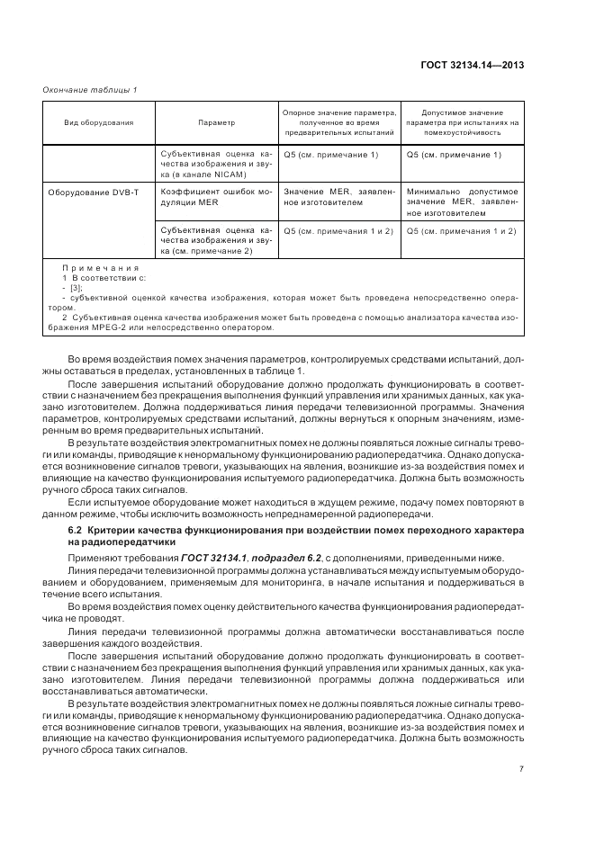 ГОСТ 32134.14-2013, страница 11