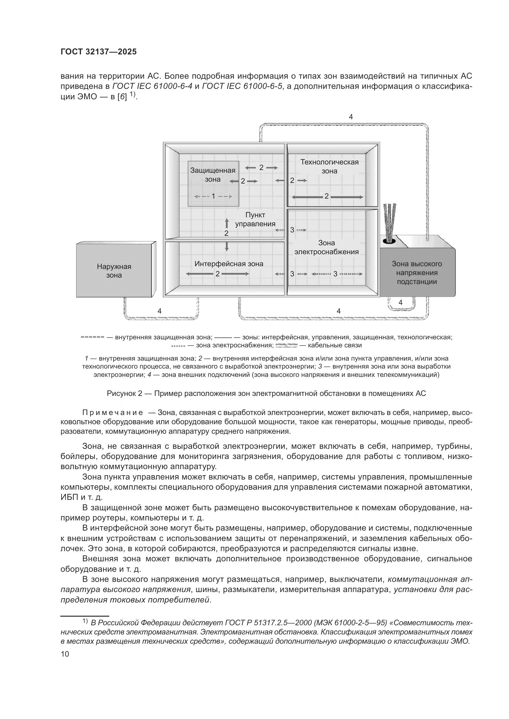 ГОСТ 32137-2025, страница 18