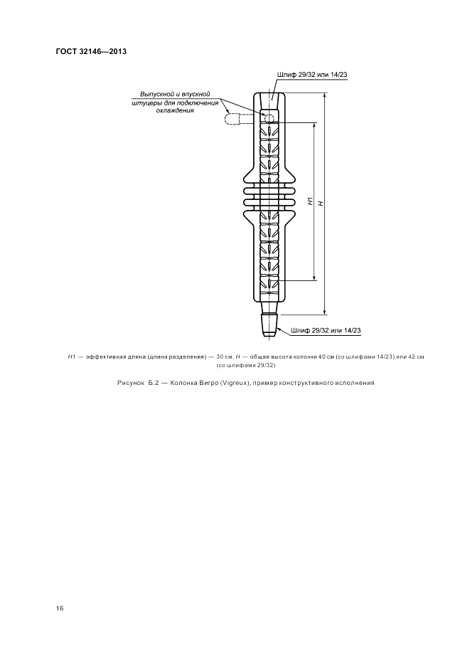 ГОСТ 32146-2013, страница 20