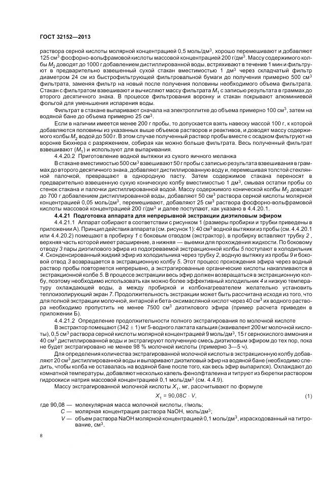 ГОСТ 32152-2013, страница 10