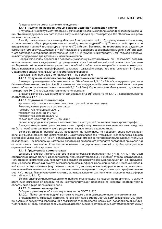 ГОСТ 32152-2013, страница 9