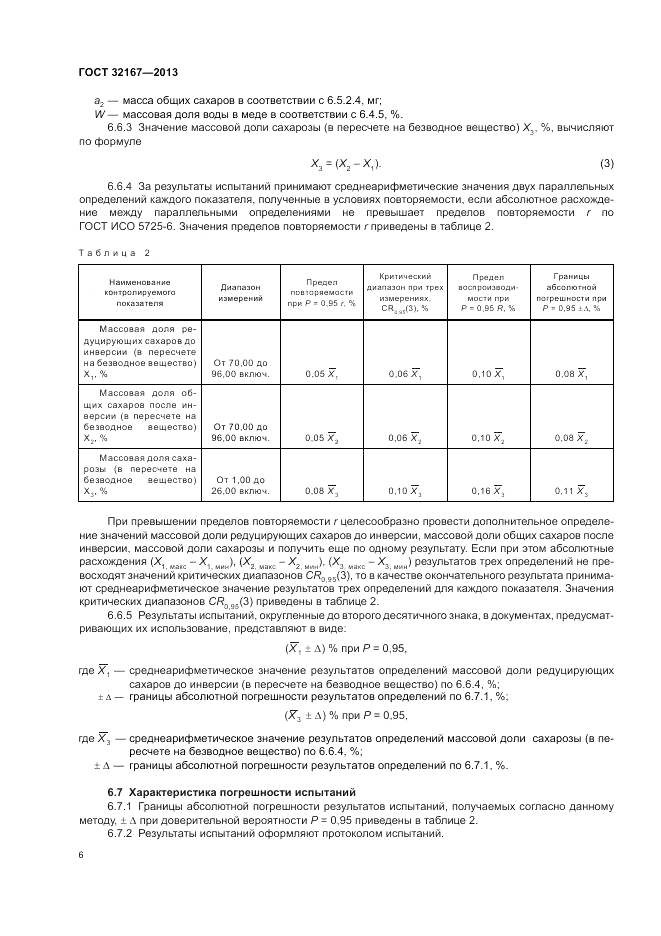 ГОСТ 32167-2013, страница 10