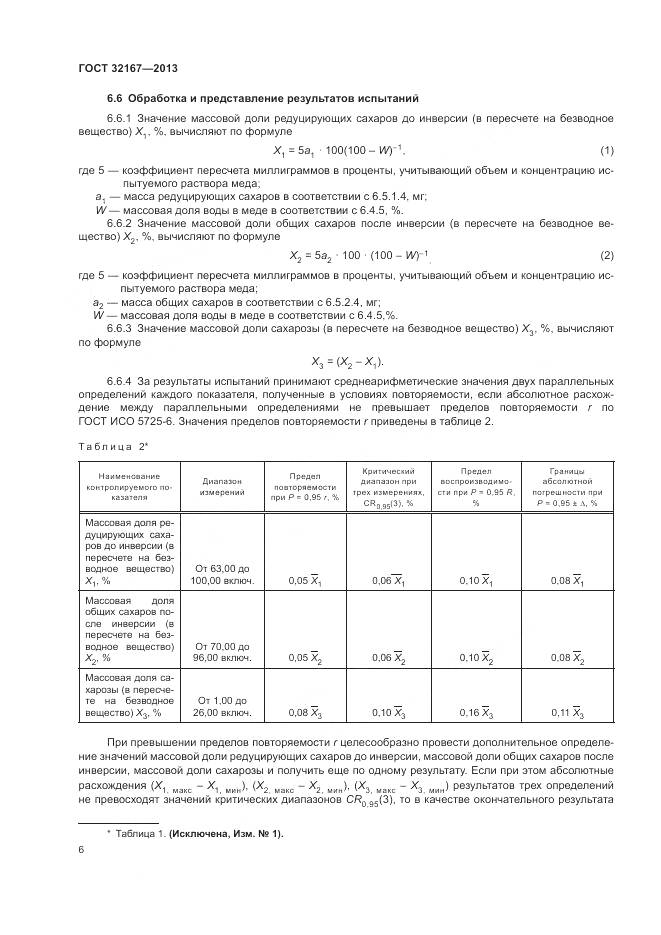 ГОСТ 32167-2013, страница 11