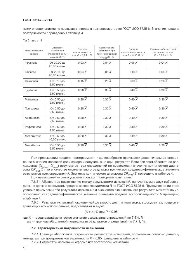 ГОСТ 32167-2013, страница 15