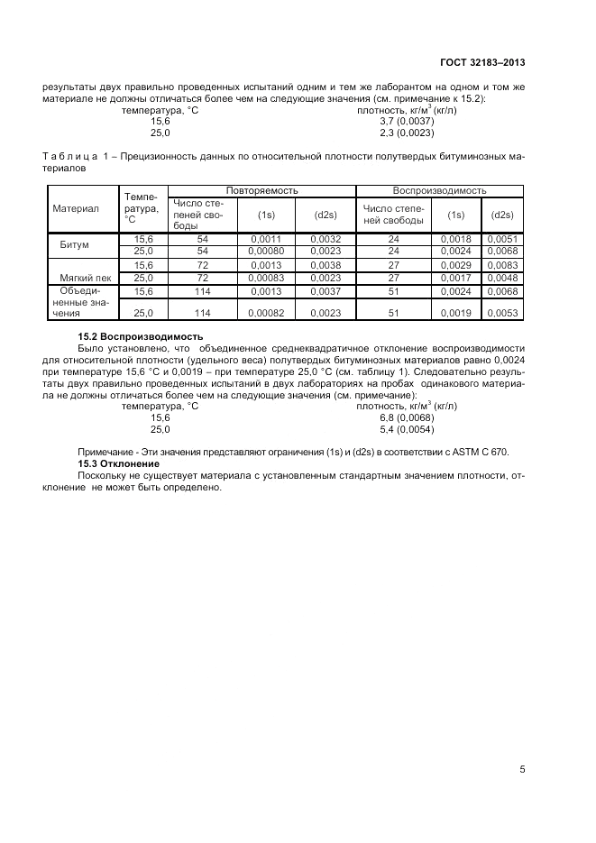ГОСТ 32183-2013, страница 9
