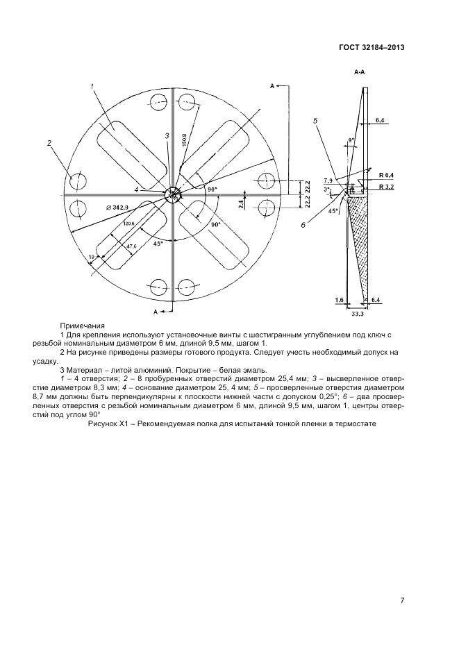 ГОСТ 32184-2013, страница 11