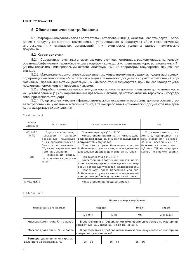 ГОСТ 32188-2013, страница 6