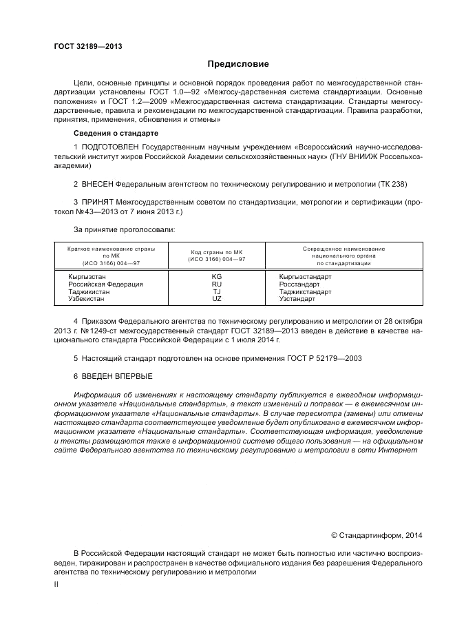 ГОСТ 32189-2013, страница 2