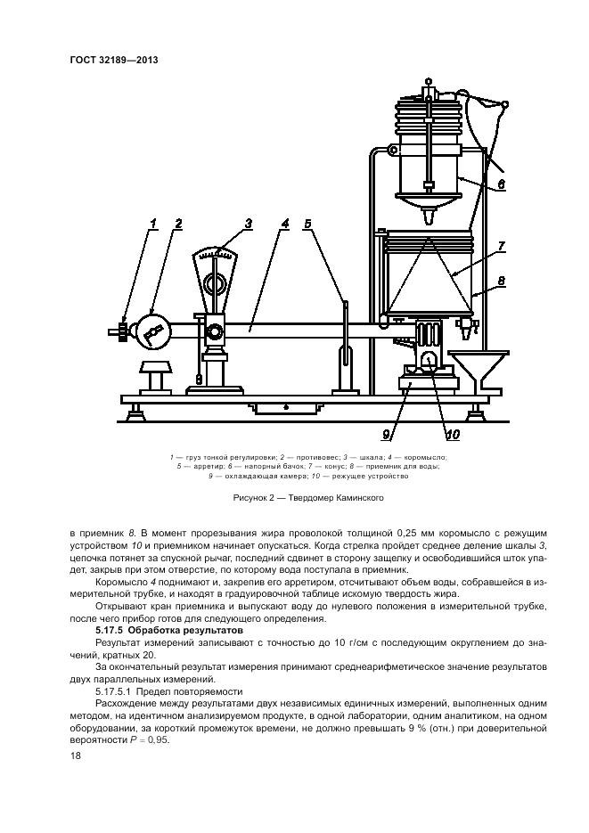 ГОСТ 32189-2013, страница 22