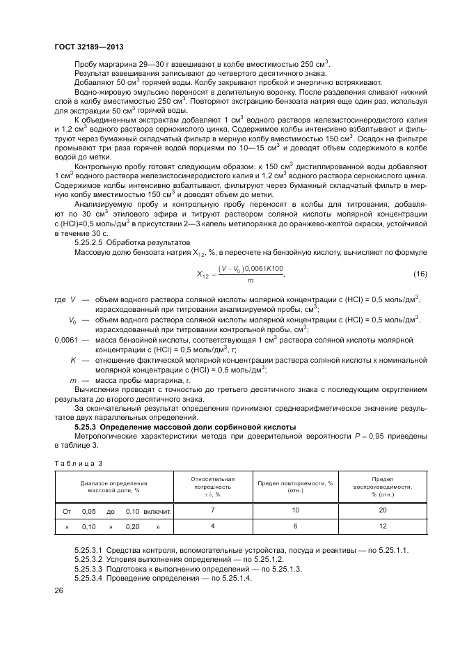 ГОСТ 32189-2013, страница 30