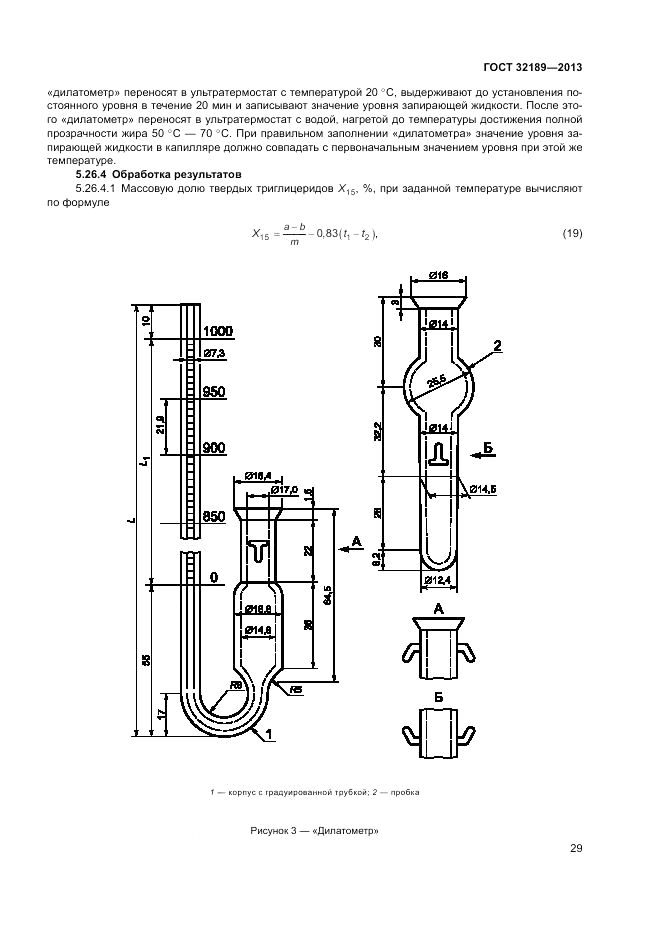 ГОСТ 32189-2013, страница 33