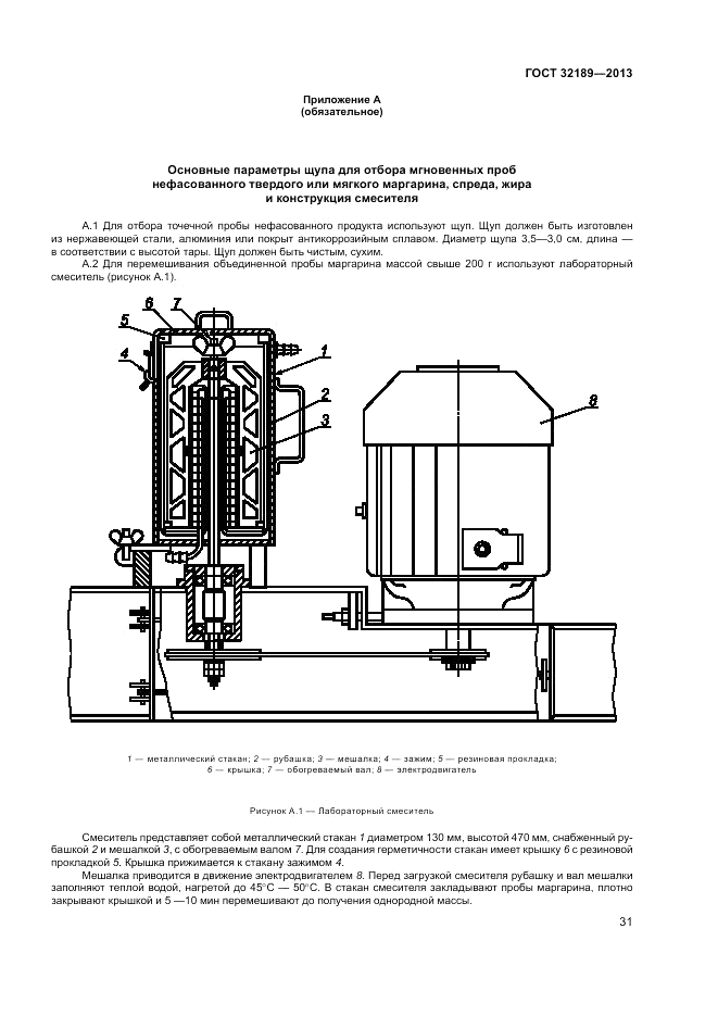 ГОСТ 32189-2013, страница 35