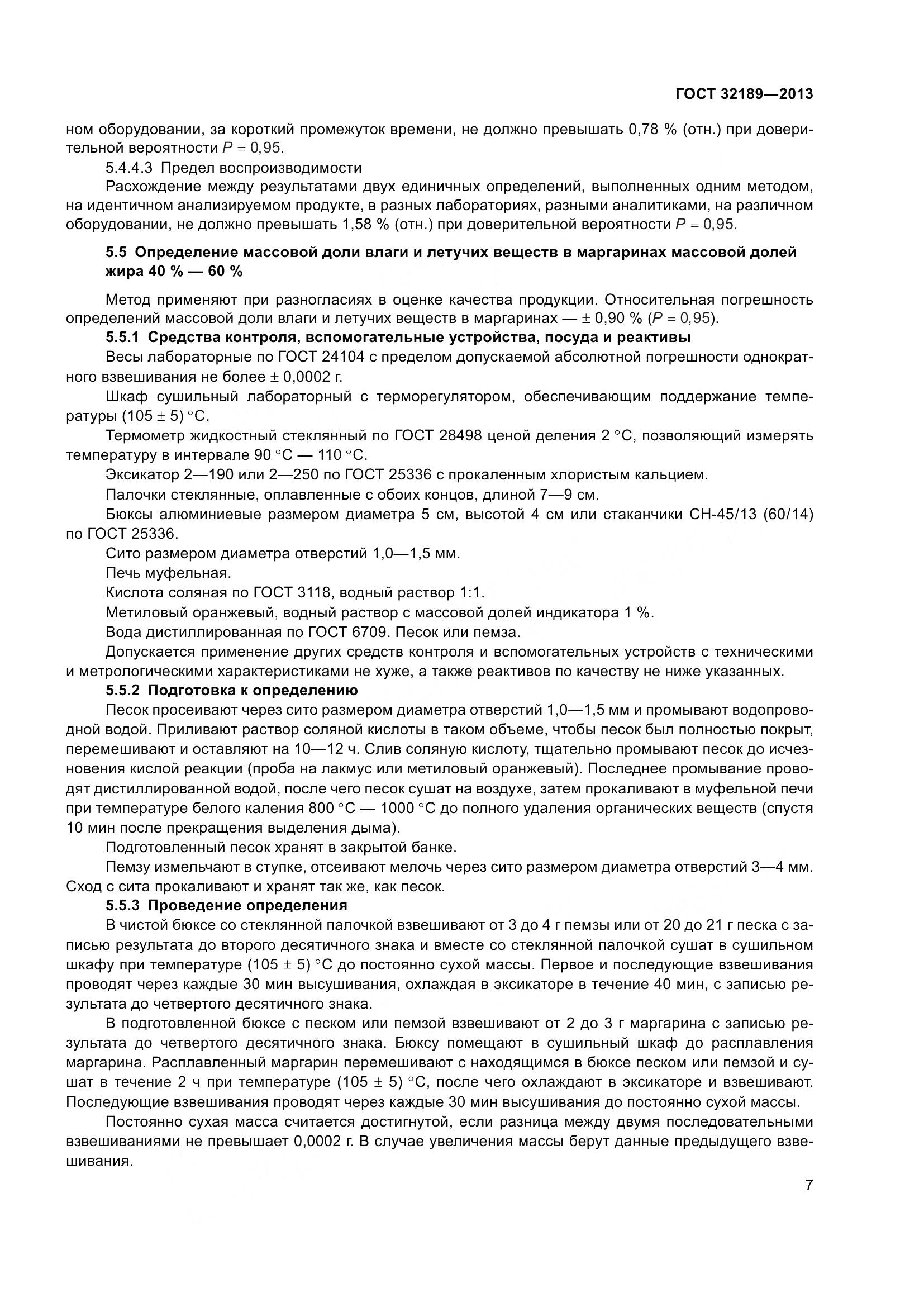 ГОСТ 32189-2013, страница 14