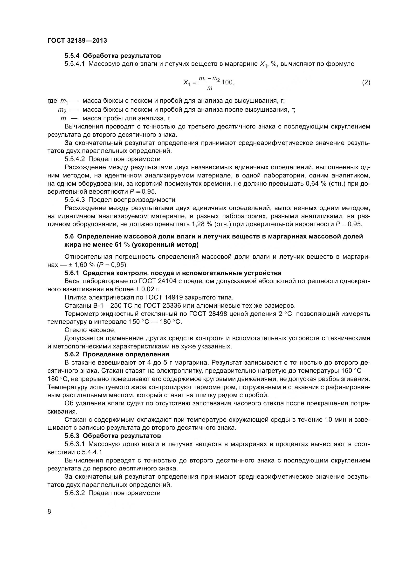 ГОСТ 32189-2013, страница 15