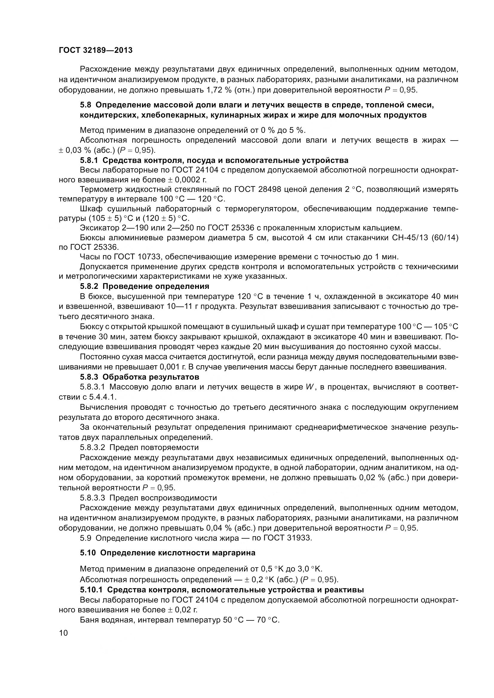 ГОСТ 32189-2013, страница 17