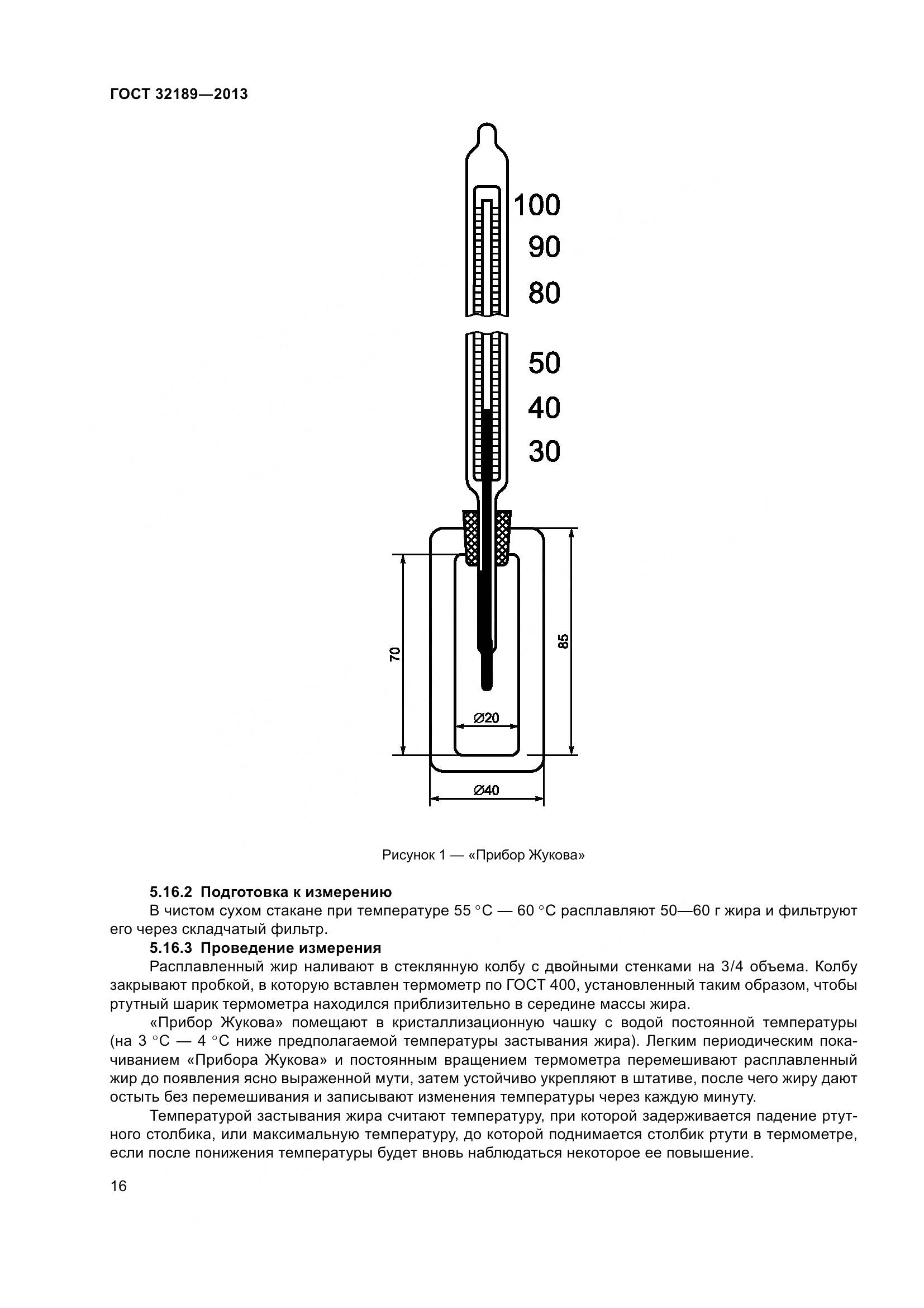 ГОСТ 32189-2013, страница 23